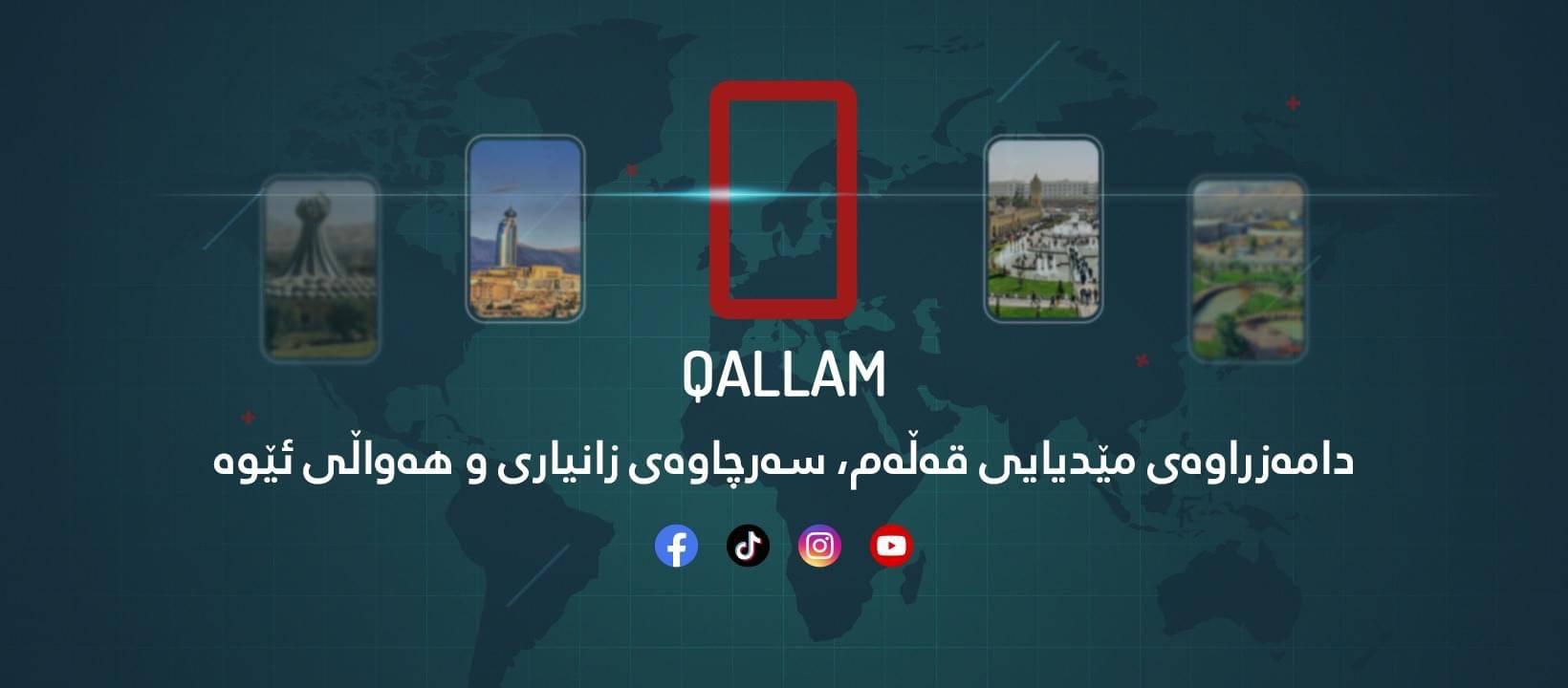 Qallam.net